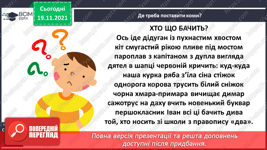 №050 - Г. Малик «Хто що бачить»7 №050 - Г. Малик «Хто що бачить»7