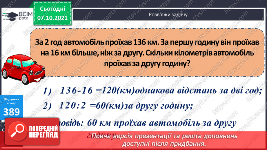 №039 - Утворення, запис, розкладання на розрядні доданки п’ятицифрових  чисел. Повторення письмового додавання трицифрових чисел та розв’язування задач.20