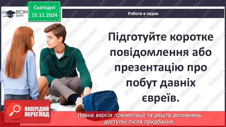 №23 - Фінікія. Ізраїльське царство37 №23 - Фінікія. Ізраїльське царство37