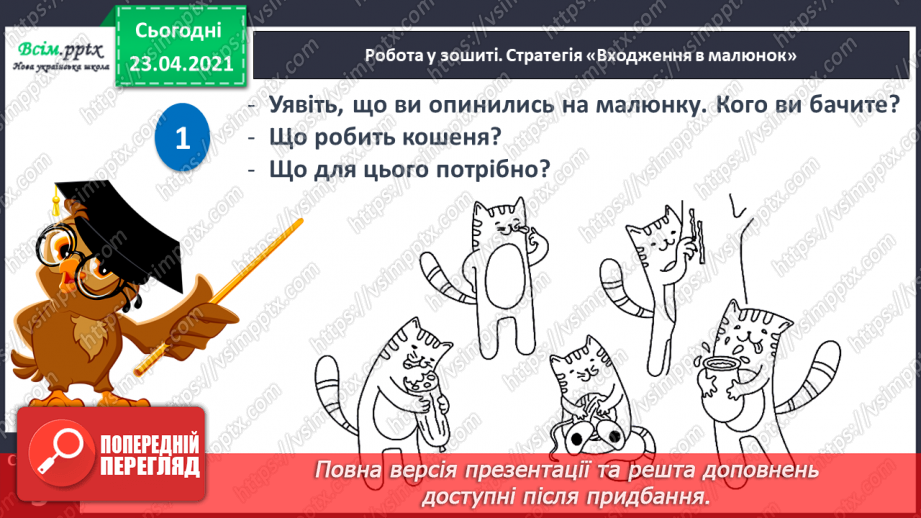 №004 - Слово — назви дій. Слухання й обговорення тексту. Підготовчі вправи до друкування букв26