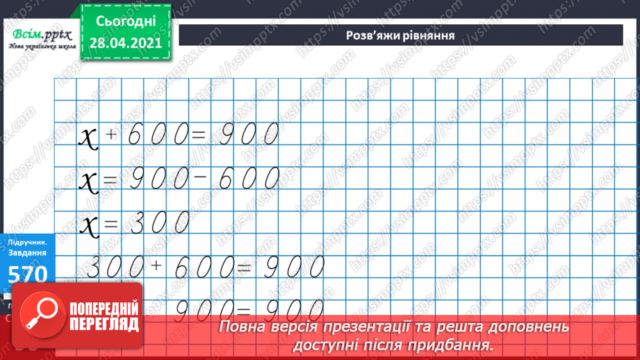 №060 - Додавання і віднімання круглих сотень, десятків з переходом через розряд.24 №060 - Додавання і віднімання круглих сотень, десятків з переходом через розряд.24