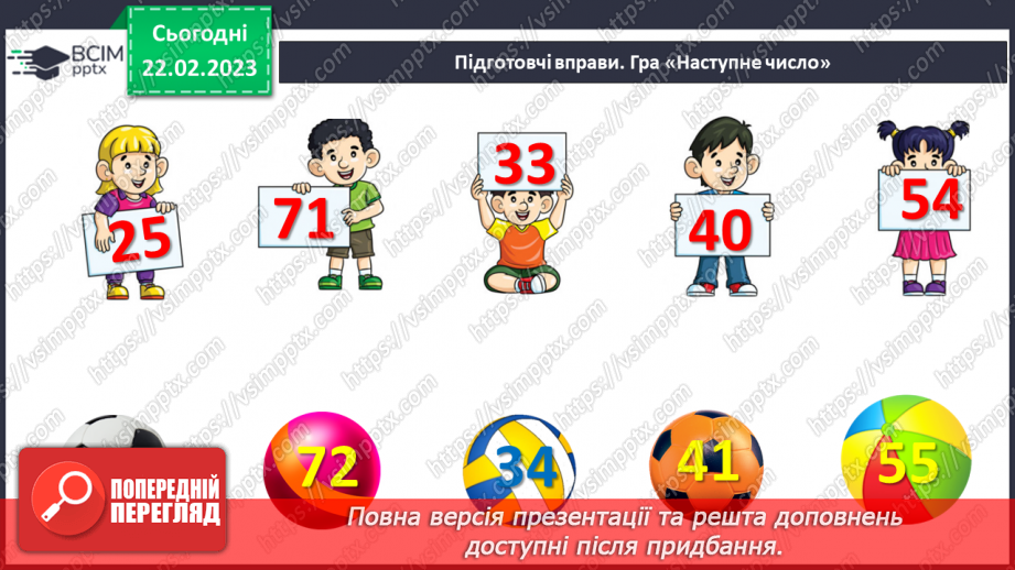 №0100 - Одиниці довжини. Метр. Співвідношення між одиницями довжини. Вимірювання довжини, ширини, висоти предметів. Задачі на різницеве порівняння.4 №0100 - Одиниці довжини. Метр. Співвідношення між одиницями довжини. Вимірювання довжини, ширини, висоти предметів. Задачі на різницеве порівняння.4