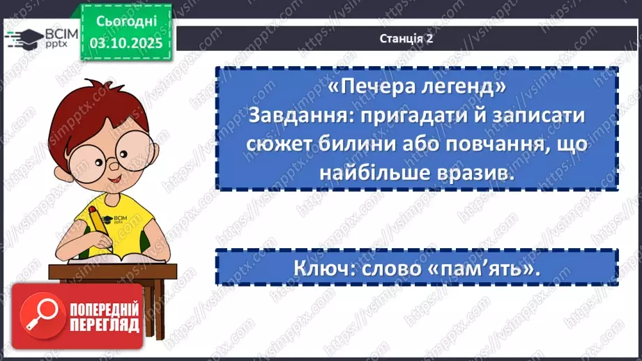 №13 - П/О. ГР2, ГР4. Підсумок з теми «Вступ. Прадавня Україна в дзеркалі літератури»25 №13 - П/О. ГР2, ГР4. Підсумок з теми «Вступ. Прадавня Україна в дзеркалі літератури»25