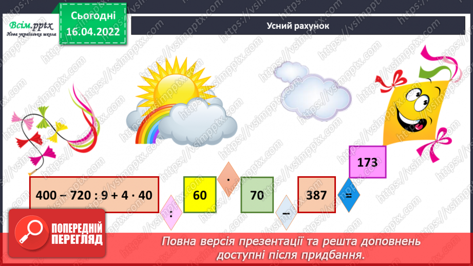 №148 - Ділення на трицифрове число. Робота з діаграмами.3