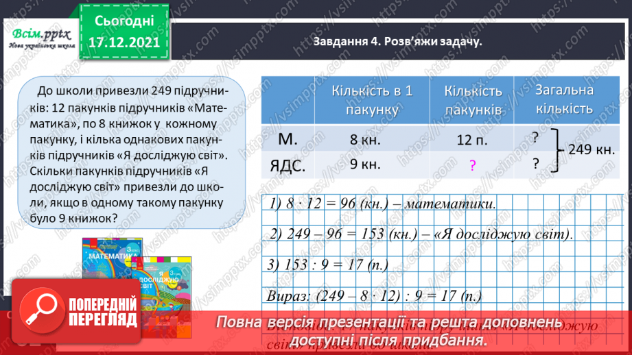 №162 - Відкриваємо спосіб множення на 11; 10121