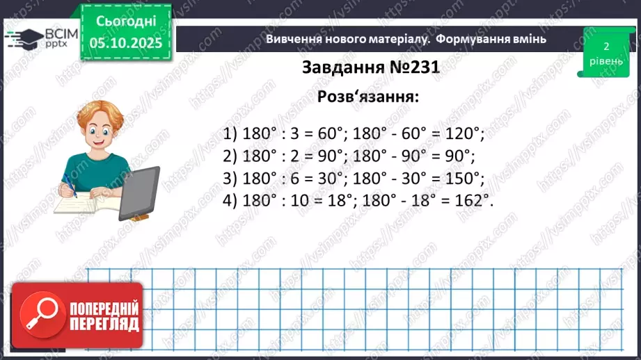 №014 - Суміжні кути. Властивості суміжних кутів.20 №014 - Суміжні кути. Властивості суміжних кутів.20