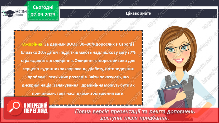 №09 - Здоров'я нації – багатство держави: як зберегти його разом?21