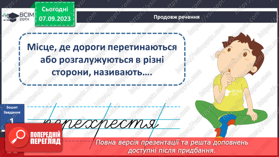 №009 - Перехід дороги на регульованому та нерегульованому перехресті. Підсумовуємо разом8