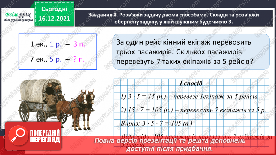 №142 - Виконуємо ділення круглого числа на одноцифрове двома способами16 №142 - Виконуємо ділення круглого числа на одноцифрове двома способами16