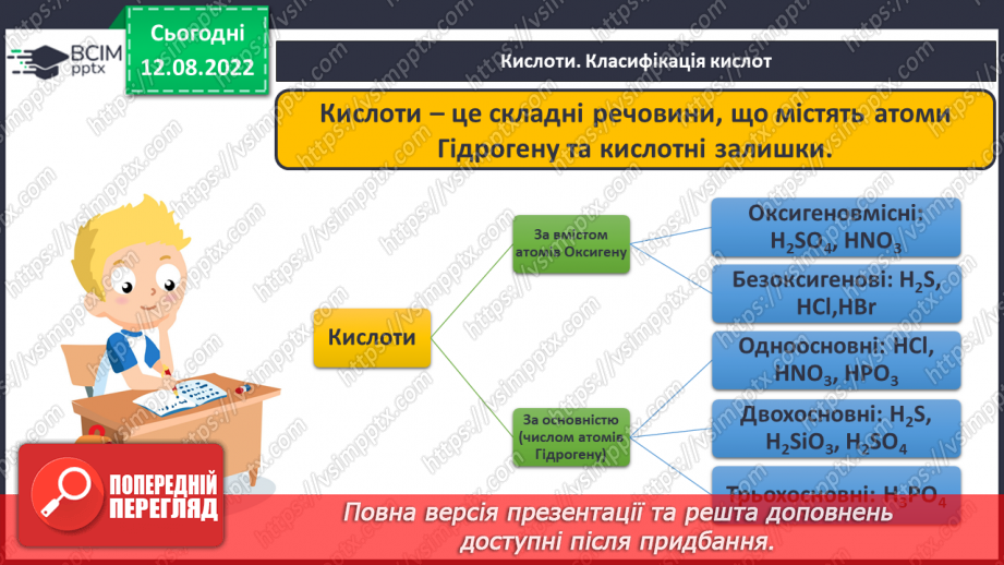 №03 - Властивості основних класів неорганічних сполук.12