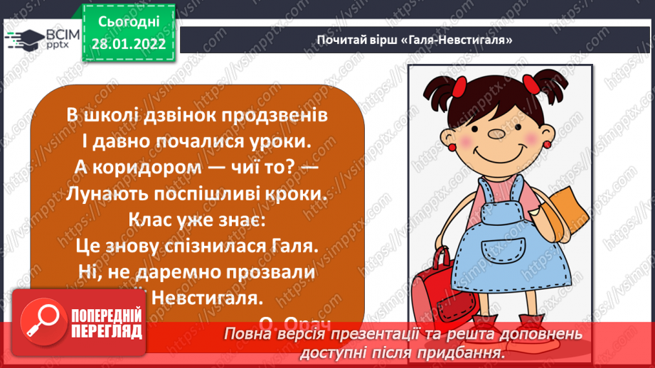 №062 - Що може обмежувати бажання? Складання розпорядку вихідного дня18 №062 - Що може обмежувати бажання? Складання розпорядку вихідного дня18