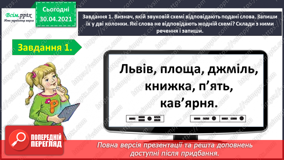 №015 - Тематична діагностувальна робота з теми «Звуки і букви».3