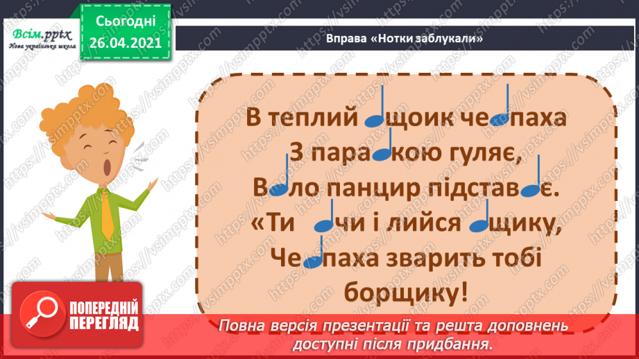 №074 - Перевіряю свої досягнення. Підсумок за темою «Світ дитинства у творах українських письменників»5