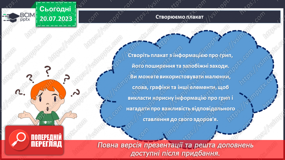 №13 - Грип: швидко, небезпечно, запобіжно. Відповідальне ставлення до свого здоров'я.20 №13 - Грип: швидко, небезпечно, запобіжно. Відповідальне ставлення до свого здоров'я.20