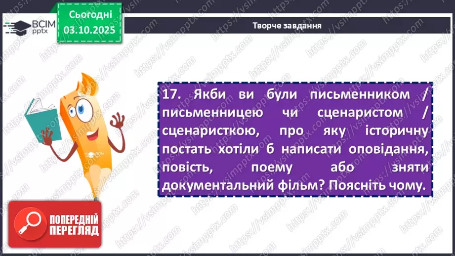 №13 - П/О. ГР1, ГР2, ГР3, ГР4. Мотив пробудження історичної памʼяті нації. Переказування18 №13 - П/О. ГР1, ГР2, ГР3, ГР4. Мотив пробудження історичної памʼяті нації. Переказування18