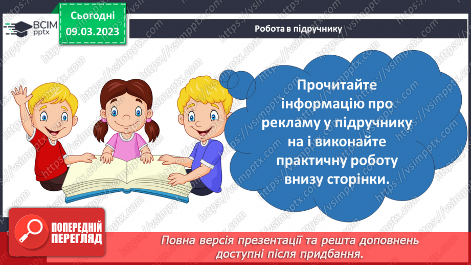 №079 - Вплив реклами на рішення людей16 №079 - Вплив реклами на рішення людей16