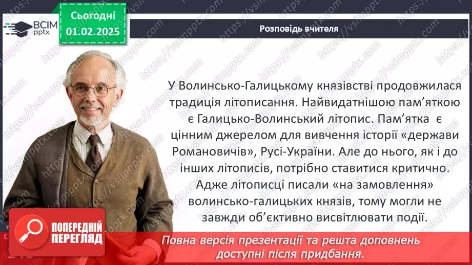 №21 - Культура Волинсько-Галицького князівства («держави Романовичів»).10 №21 - Культура Волинсько-Галицького князівства («держави Романовичів»).10