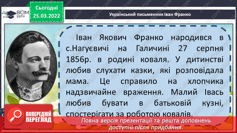 №098 - Літературні казки. І. Франко. Лисичка і рак9 №098 - Літературні казки. І. Франко. Лисичка і рак9