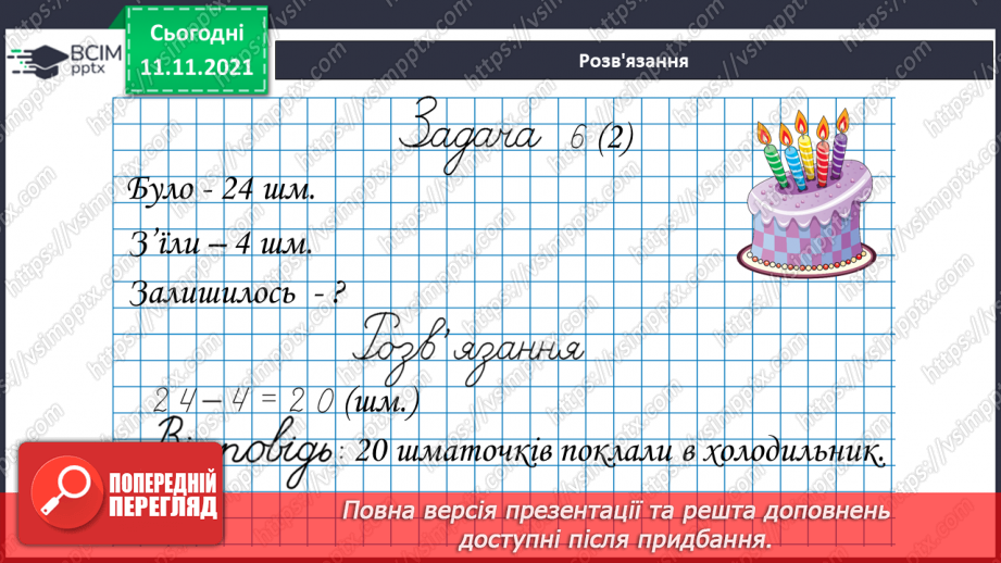 №035 - Задачі  на  знаходження  суми  трьох  доданків.22