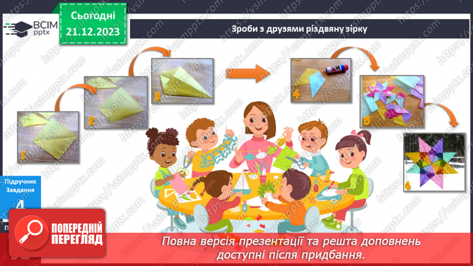№129-130 - Новорічні свята у моєму домі18 №129-130 - Новорічні свята у моєму домі18