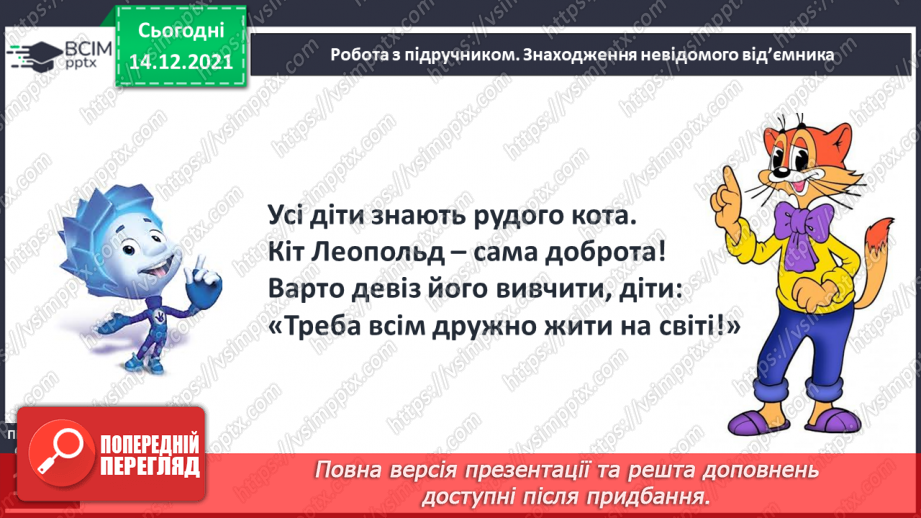 №087 - Знаходження невідомого від'ємника. Задача на знаходження невідомого від'ємника. Творча робота над задачею12 №087 - Знаходження невідомого від'ємника. Задача на знаходження невідомого від'ємника. Творча робота над задачею12