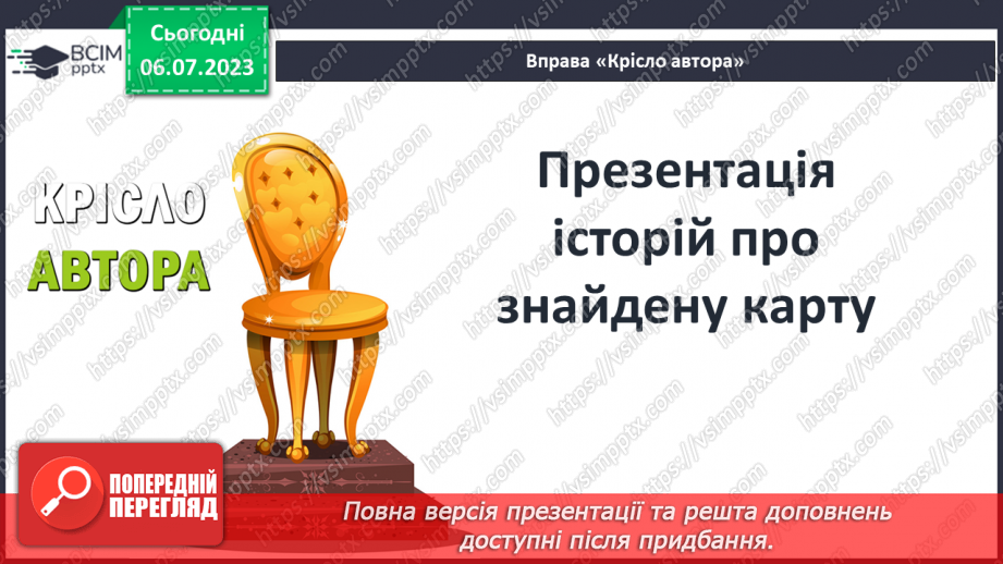 №017 - Українські землі на картах упродовж історії2 №017 - Українські землі на картах упродовж історії2