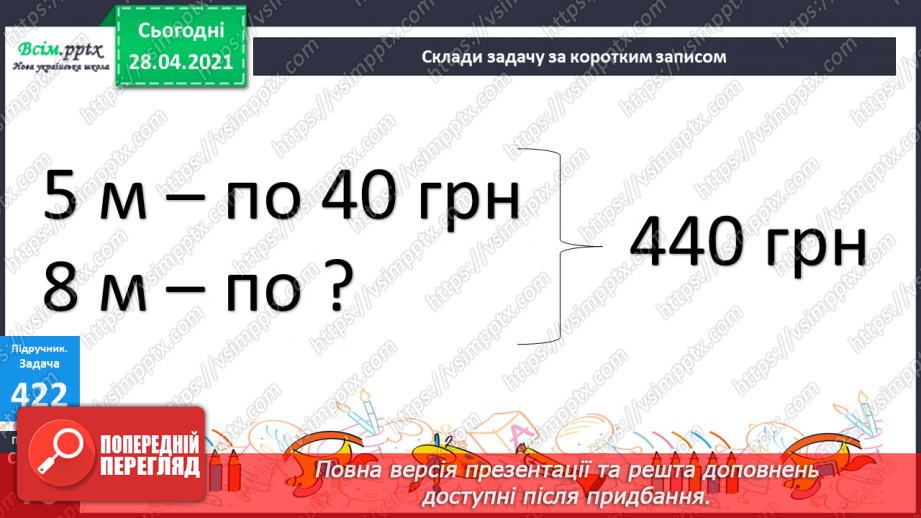 №126 - Ділення двоцифрових чисел на одноцифрове. Розв'язання задач.39