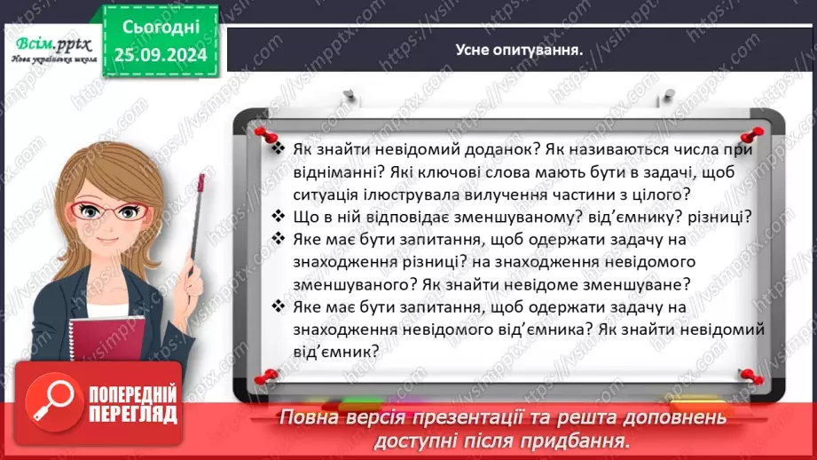 №024 - Досліджуємо задачі на знаходження суми трьох доданків7