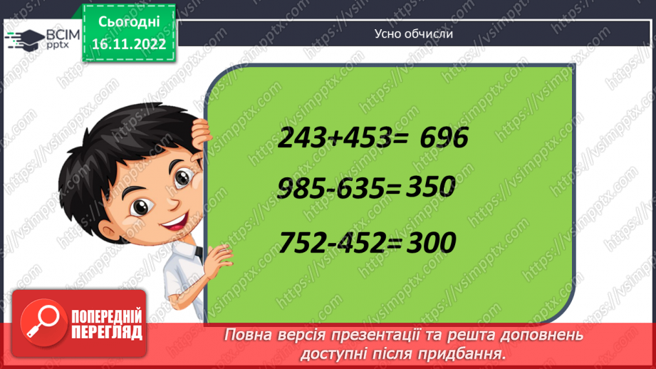 №069-70 - Ділення багатоцифрових чисел на розрядні одиниці4 №069-70 - Ділення багатоцифрових чисел на розрядні одиниці4