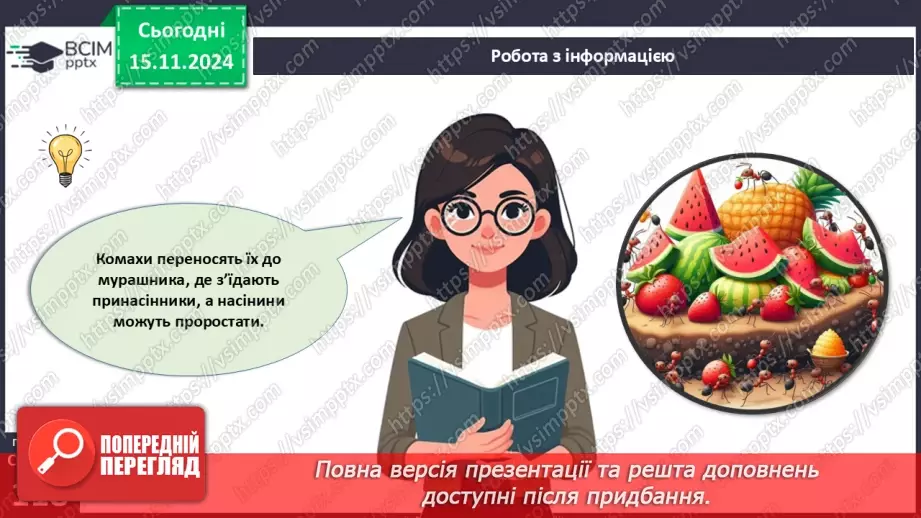 №35 - Квіткові. Насінина і плід. Поширення плодів і насінин (продовження).5 №35 - Квіткові. Насінина і плід. Поширення плодів і насінин (продовження).5