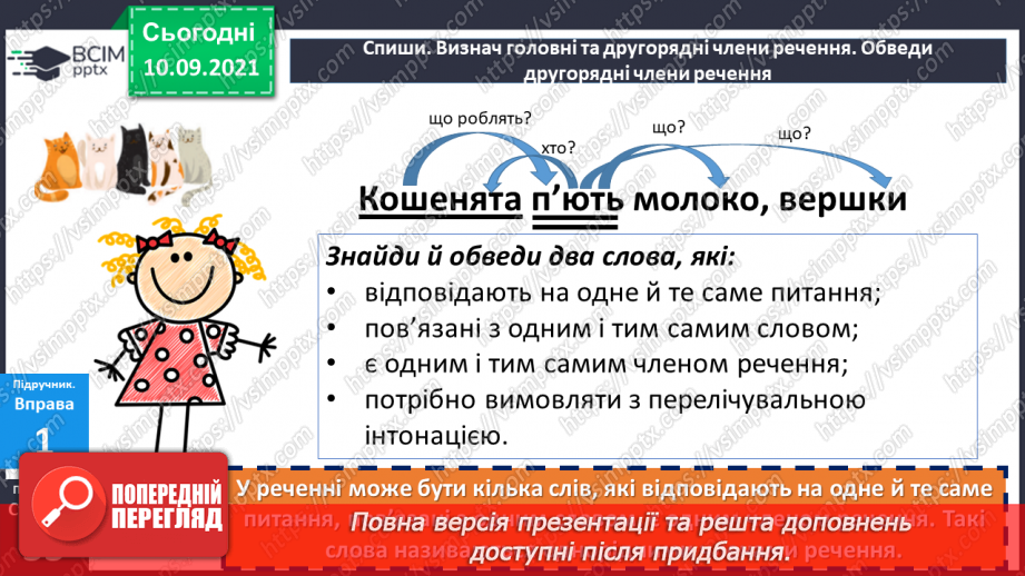 №016 - Текст. Речення. Однорідні члени речення.11 №016 - Текст. Речення. Однорідні члени речення.11