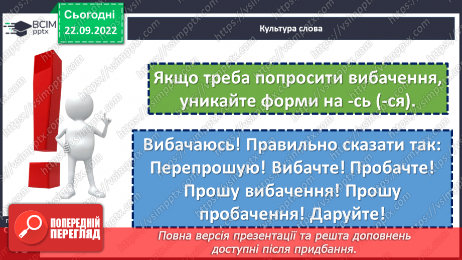 №024 - Тренувальні вправи. Однозначні та багатозначні слова23 №024 - Тренувальні вправи. Однозначні та багатозначні слова23