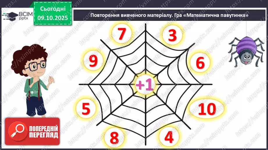 №031 - Замкнені і незамкнені ламані. Побудова ламаної3 №031 - Замкнені і незамкнені ламані. Побудова ламаної3