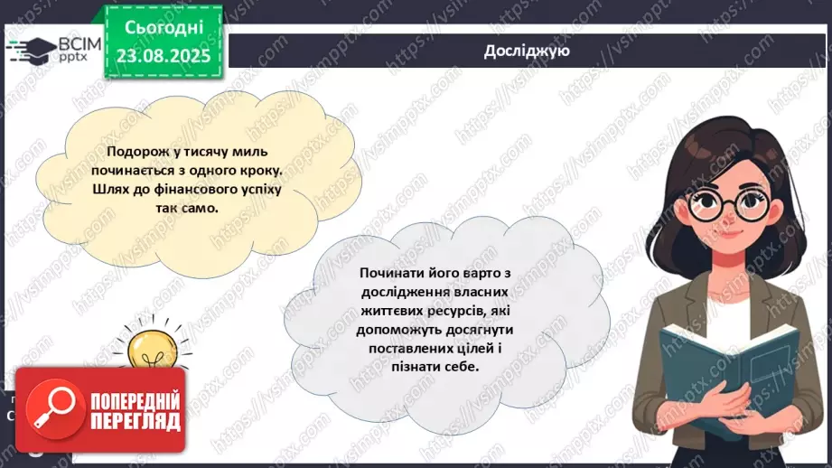 №01 - Фінансова стійкість і фінансовий добробут.23 №01 - Фінансова стійкість і фінансовий добробут.23