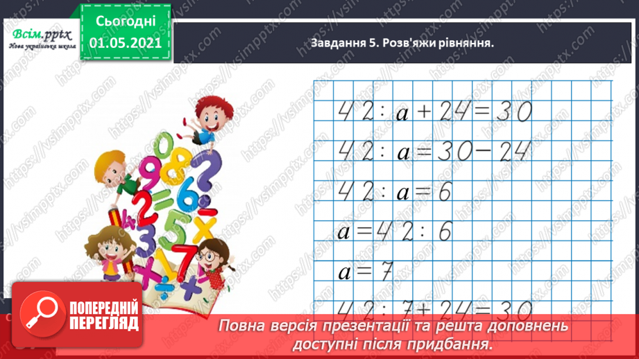№076 - Досліджуємо задачі на знаходження суми двох добутків23 №076 - Досліджуємо задачі на знаходження суми двох добутків23