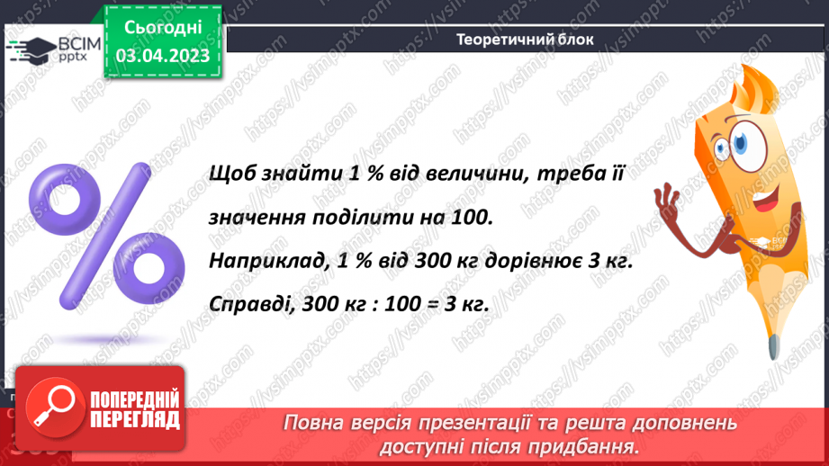 №149 - Відсотки7 №149 - Відсотки7