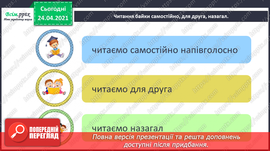 №151 - Питальні речення. Робота з дитячою книгою: байки.17