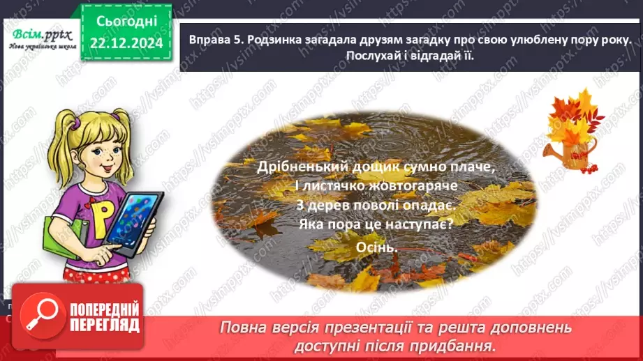 №058 - Добирай прикметники.19 №058 - Добирай прикметники.19