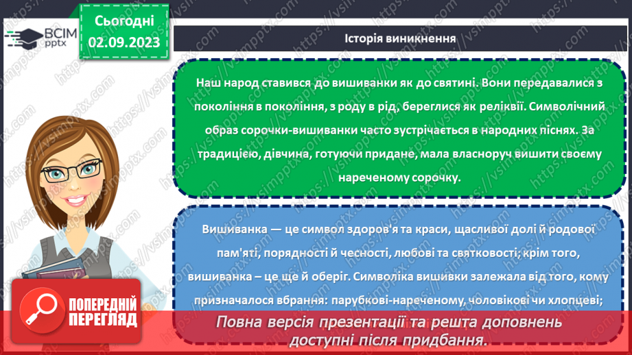 №33 - У кольорах моєї вишиванки любов до рідної землі9