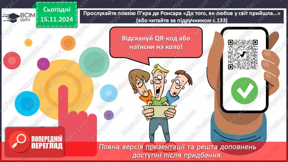 №24 - Сторінки світової любовної лірики. П’єр Ронсар «До того, як любов у світ прийшла...»13