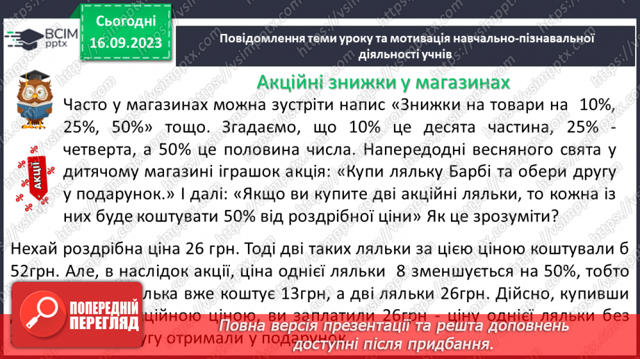 №011 - Відсотки. Знаходження відсотків від числа.5