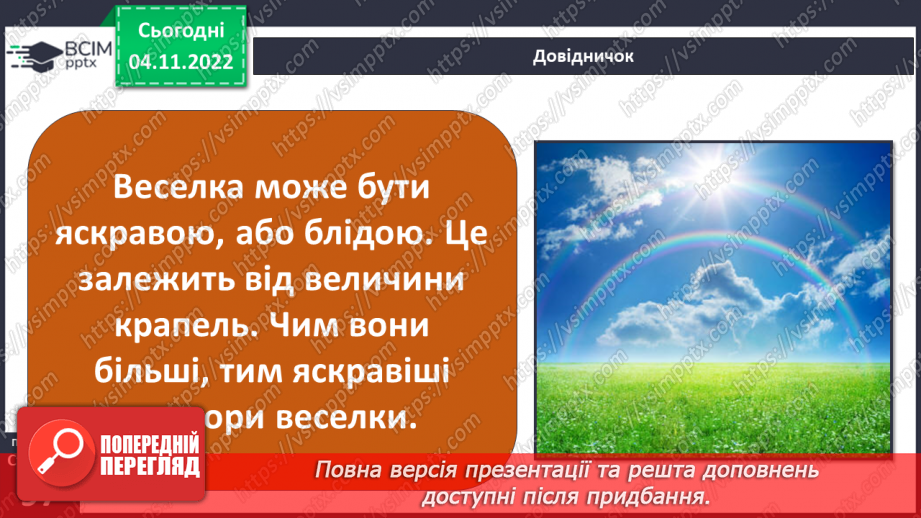 №24-25 - Як дослідити світлові явища. Утворення тіні. Роль світла в природі й житті людини.24