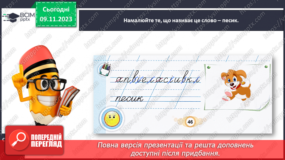 №080 - Написання великої букви П. Письмо складів, слів і речень з вивченими буквами23