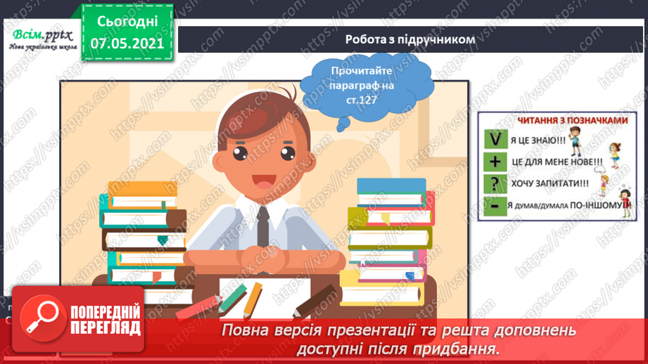 №093-94 - Чому державні символи є важливим атрибутом держави. Створення символа/герба для свого класу15 №093-94 - Чому державні символи є важливим атрибутом держави. Створення символа/герба для свого класу15