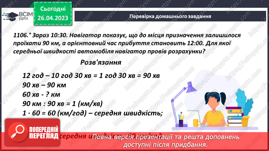 №142 - Середнє арифметичне4 №142 - Середнє арифметичне4