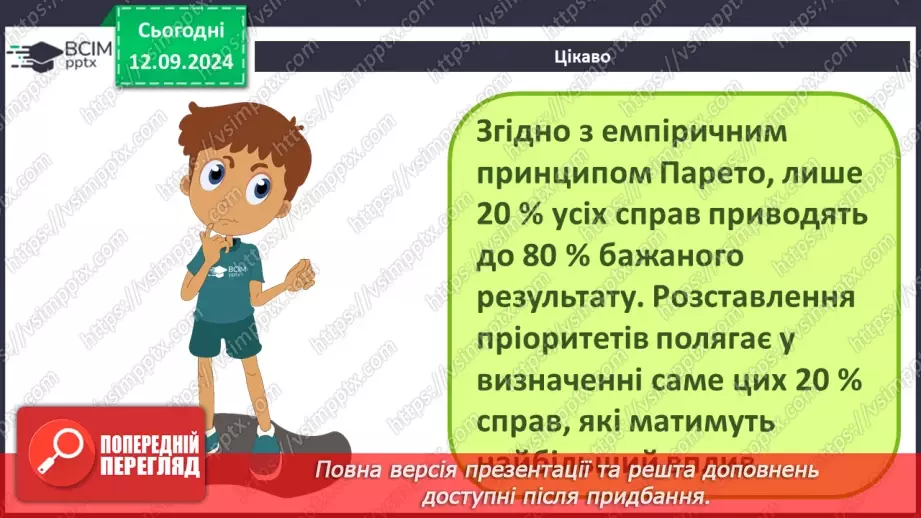 №07 - Навчання та професії в інформаційному суспільстві. Дослідження в Інтернеті.32