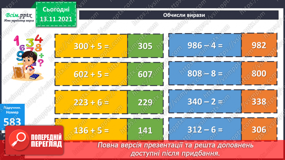 №060 - Додавання багатоцифрового числа і одноцифрового. Віднімання одноцифрового числа від багатоцифрового12