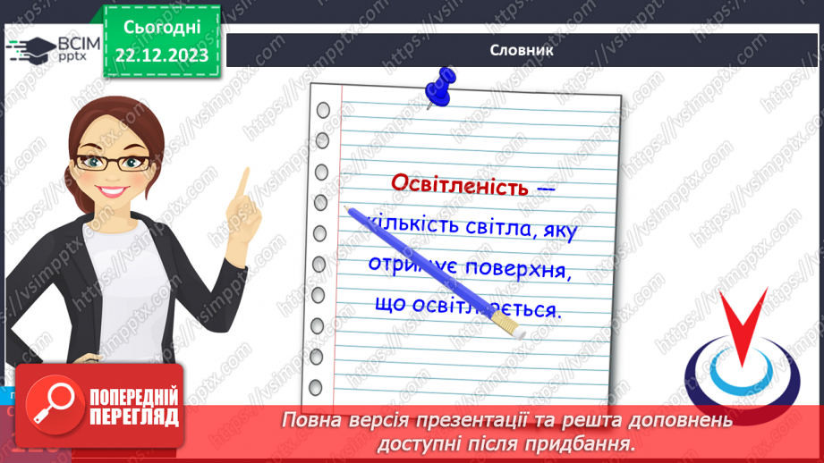 №33 - Джерела світла.16