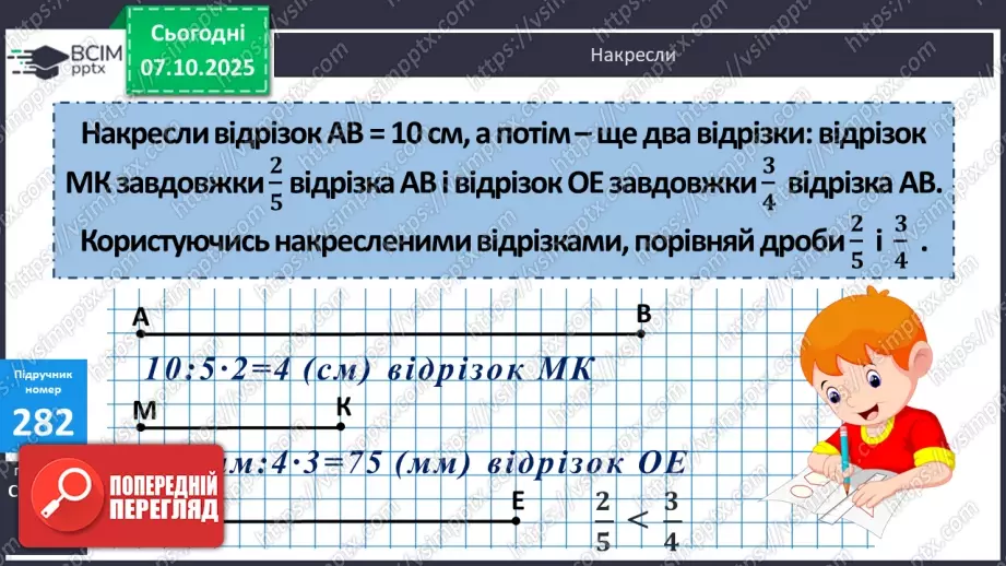 №028 - Дослідження дробів, що дорівнюють 1. Розв’язування задач  з дробами. Складання рівнянь за схемами.13 №028 - Дослідження дробів, що дорівнюють 1. Розв’язування задач  з дробами. Складання рівнянь за схемами.13