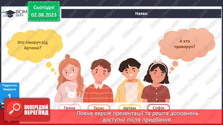 №008-9 - Що мені подобається?9